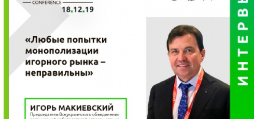 Законотворческий процесс должен сопровождаться максимальной публичностью» – глава ВСПИР Игорь Макиевский